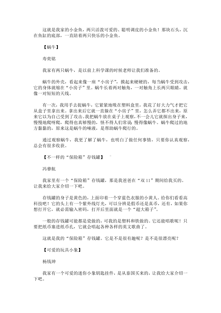 观察中的发现作文300字 我的发现.docx_第3页