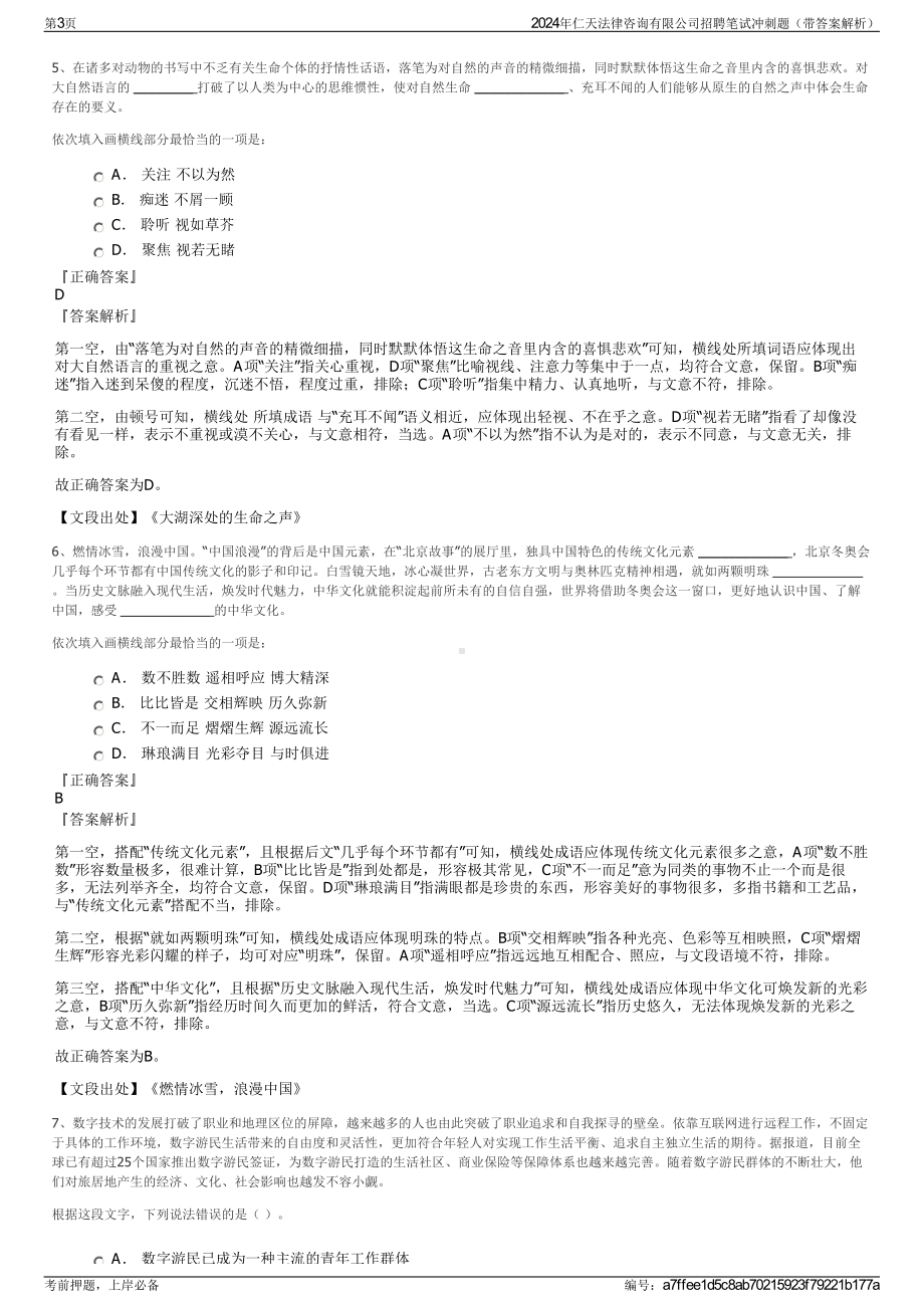 2024年仁天法律咨询有限公司招聘笔试冲刺题（带答案解析）.pdf_第3页