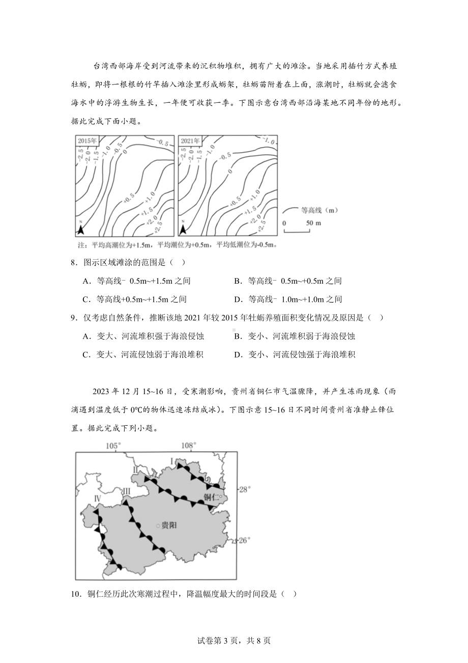 2024届辽宁省沈阳市高考三模地理学科试题.docx_第3页