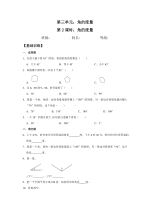 （分层训练）3.2 角的度量 四年级上册数学同步练习 人教版（含答案）.doc