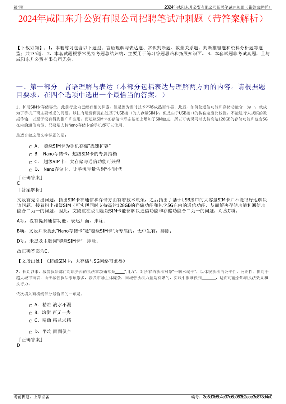 2024年咸阳东升公贸有限公司招聘笔试冲刺题（带答案解析）.pdf_第1页