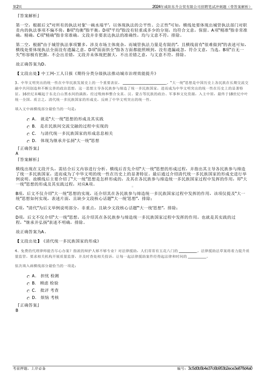 2024年咸阳东升公贸有限公司招聘笔试冲刺题（带答案解析）.pdf_第2页