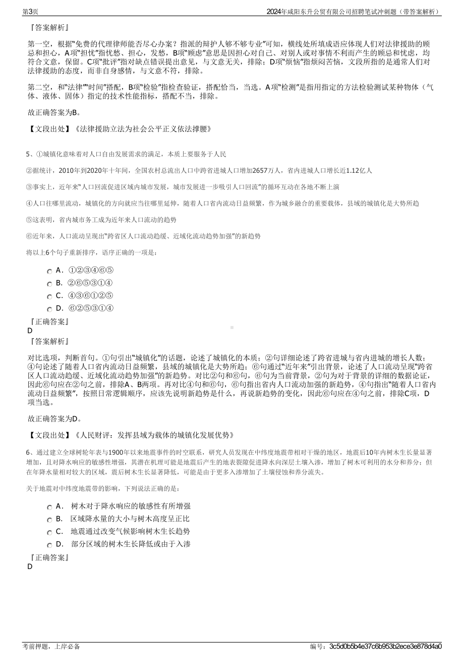 2024年咸阳东升公贸有限公司招聘笔试冲刺题（带答案解析）.pdf_第3页