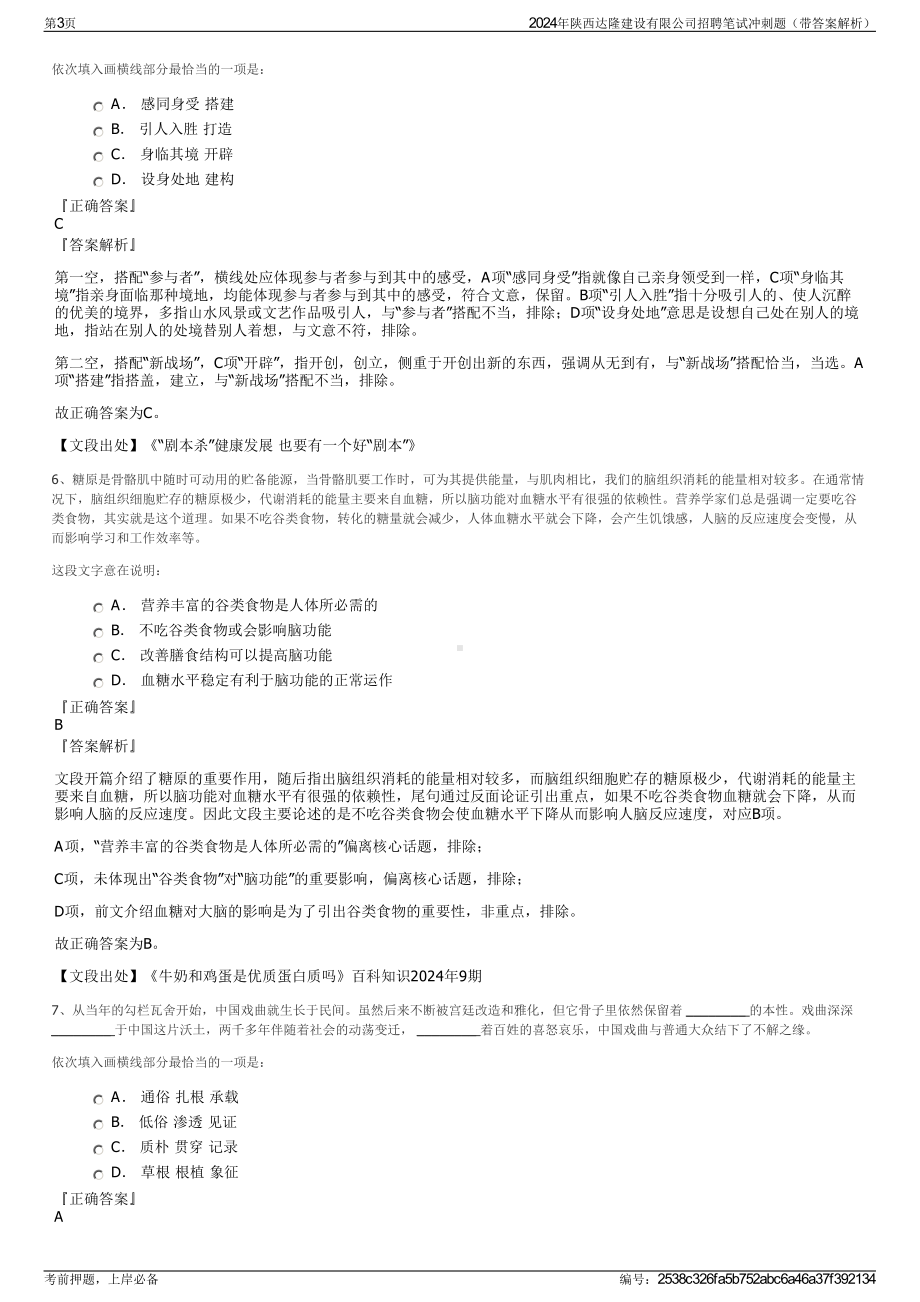 2024年陕西达隆建设有限公司招聘笔试冲刺题（带答案解析）.pdf_第3页