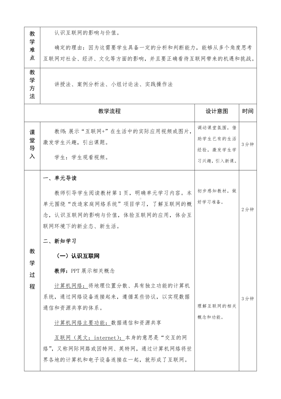 第一单元 第一节（走进互联世界）教学设计　-2024新川教版七年级上册《信息技术》.docx_第2页