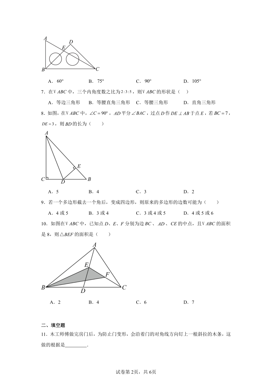 甘肃省陕西师范大学平凉实验中学2024-2025学年八年级上学期阶段训练数学试卷.pdf_第2页