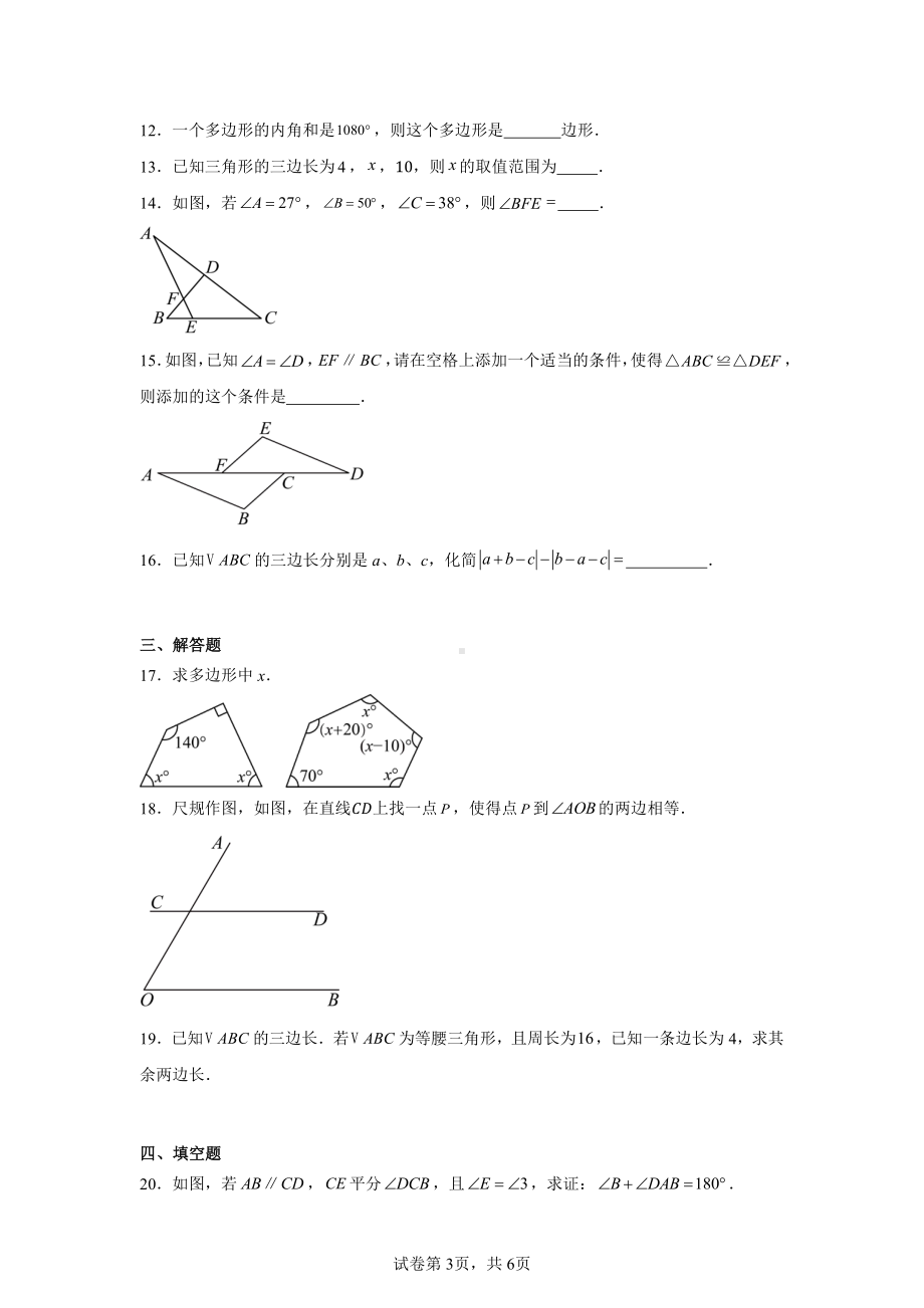 甘肃省陕西师范大学平凉实验中学2024-2025学年八年级上学期阶段训练数学试卷.pdf_第3页