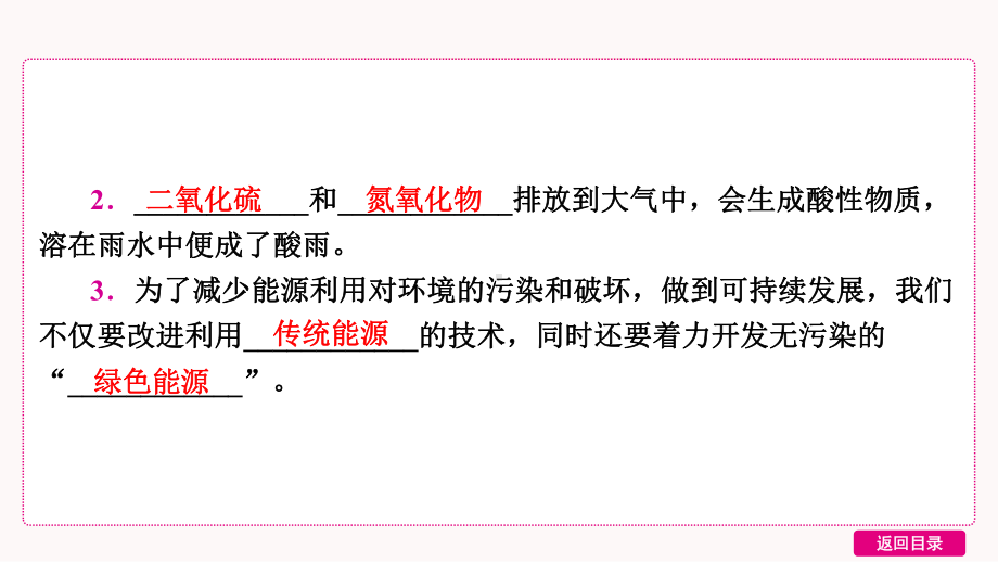 20.4　能源、环境与可持续发展 课件 2024-2025学年度沪粤版物理九年级下册.pptx_第3页