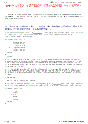 2024年徐市汽车饰品有限公司招聘笔试冲刺题（带答案解析）.pdf