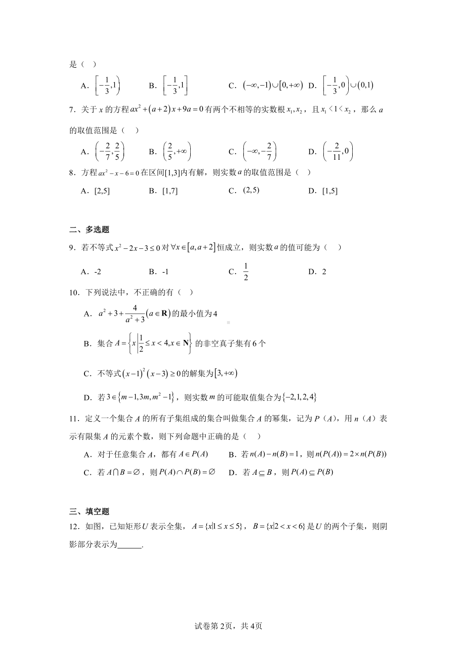 江苏省常州市戚墅堰高级中学2024-2025学年高一上学期10月检测数学试卷.pdf_第2页