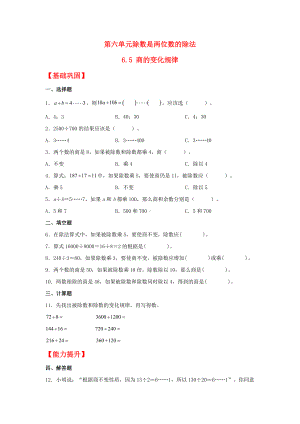 （分层作业）6.5 商的变化规律（同步练习） 四年级上册数学同步课时练 （人教版含答案）.docx