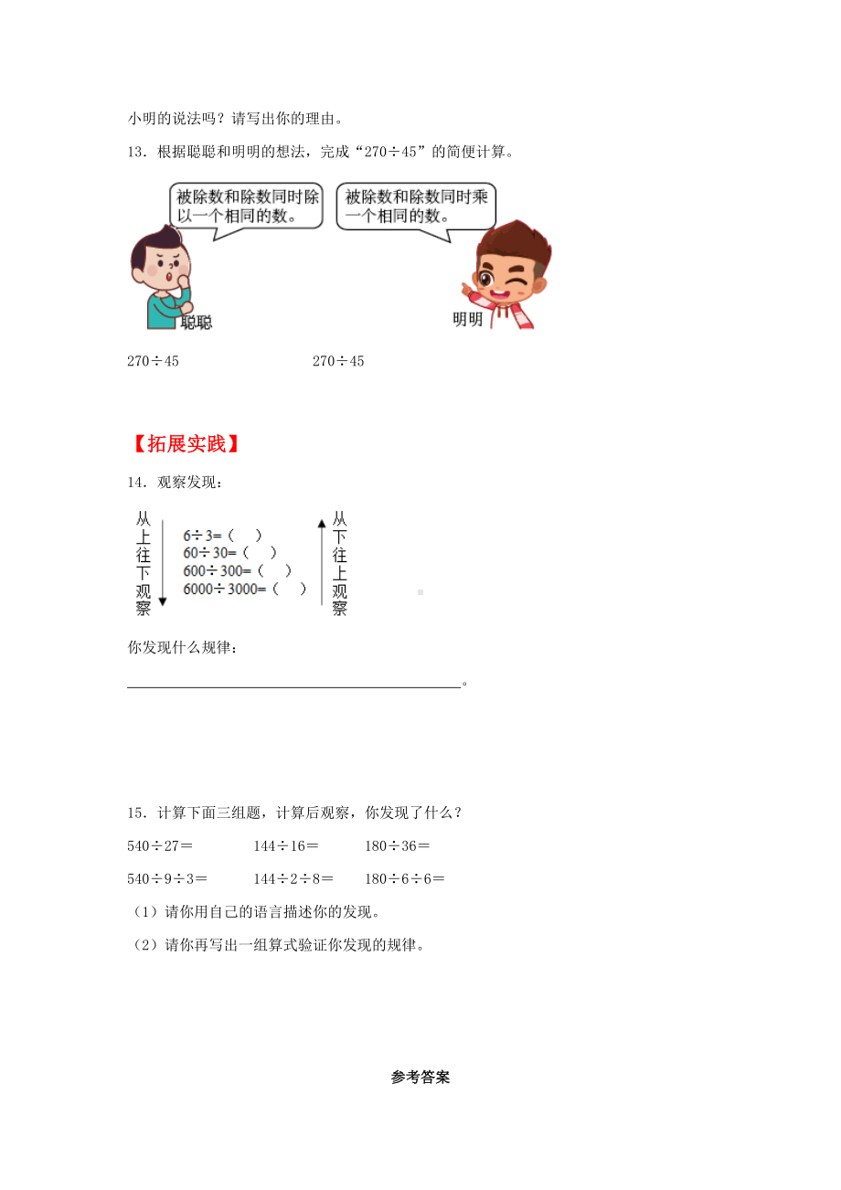 （分层作业）6.5 商的变化规律（同步练习） 四年级上册数学同步课时练 （人教版含答案）.docx_第2页