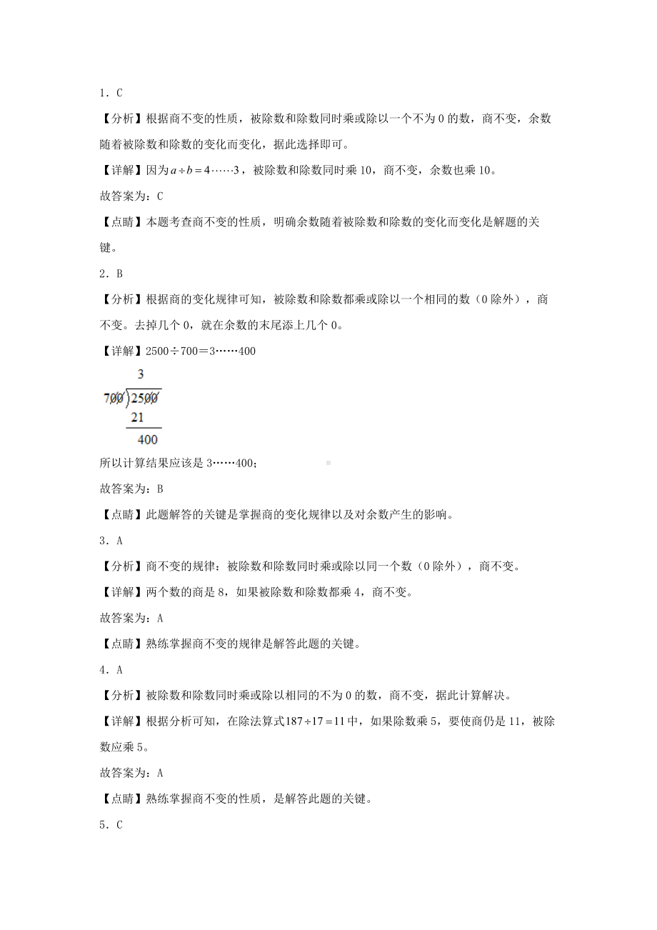 （分层作业）6.5 商的变化规律（同步练习） 四年级上册数学同步课时练 （人教版含答案）.docx_第3页