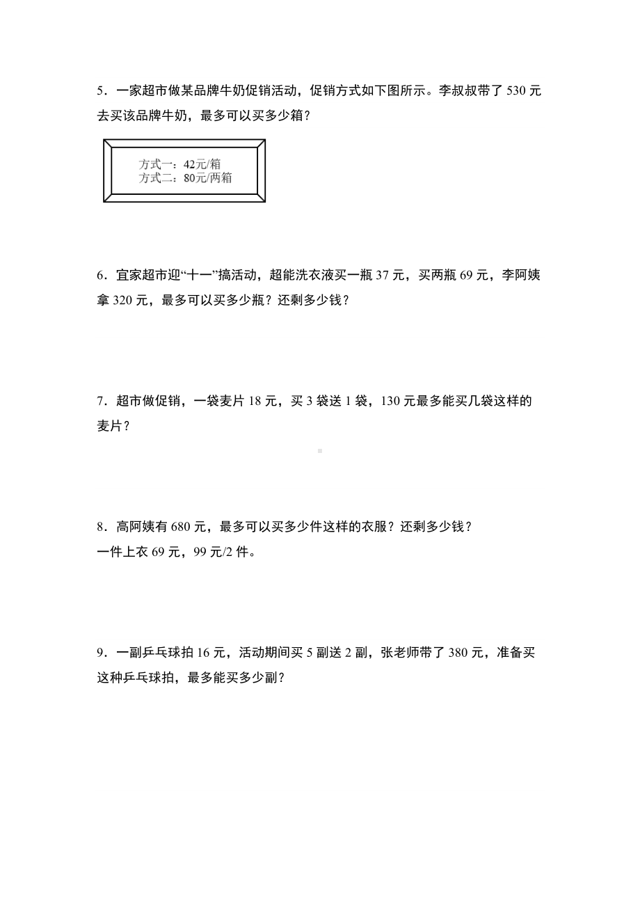 期末典例专练18：经济问题和促销问题（“买几送几”）-四年级数学上册典型例题系列（原卷版）人教版.docx_第2页