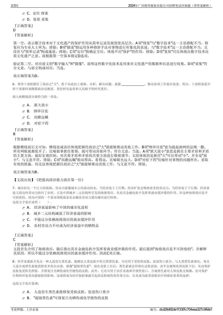 2024年广州梅琴服装有限公司招聘笔试冲刺题（带答案解析）.pdf_第3页