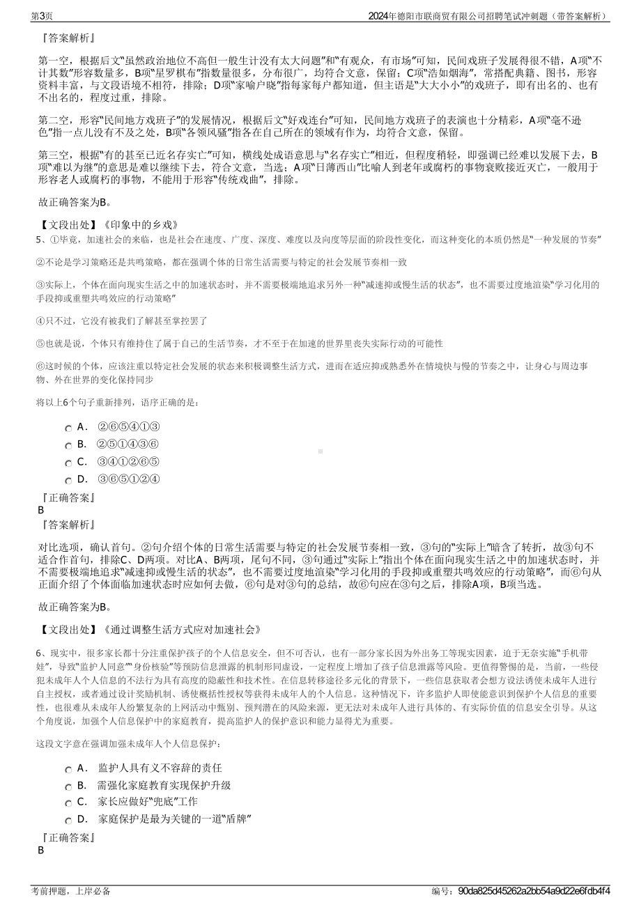 2024年德阳市联商贸有限公司招聘笔试冲刺题（带答案解析）.pdf_第3页