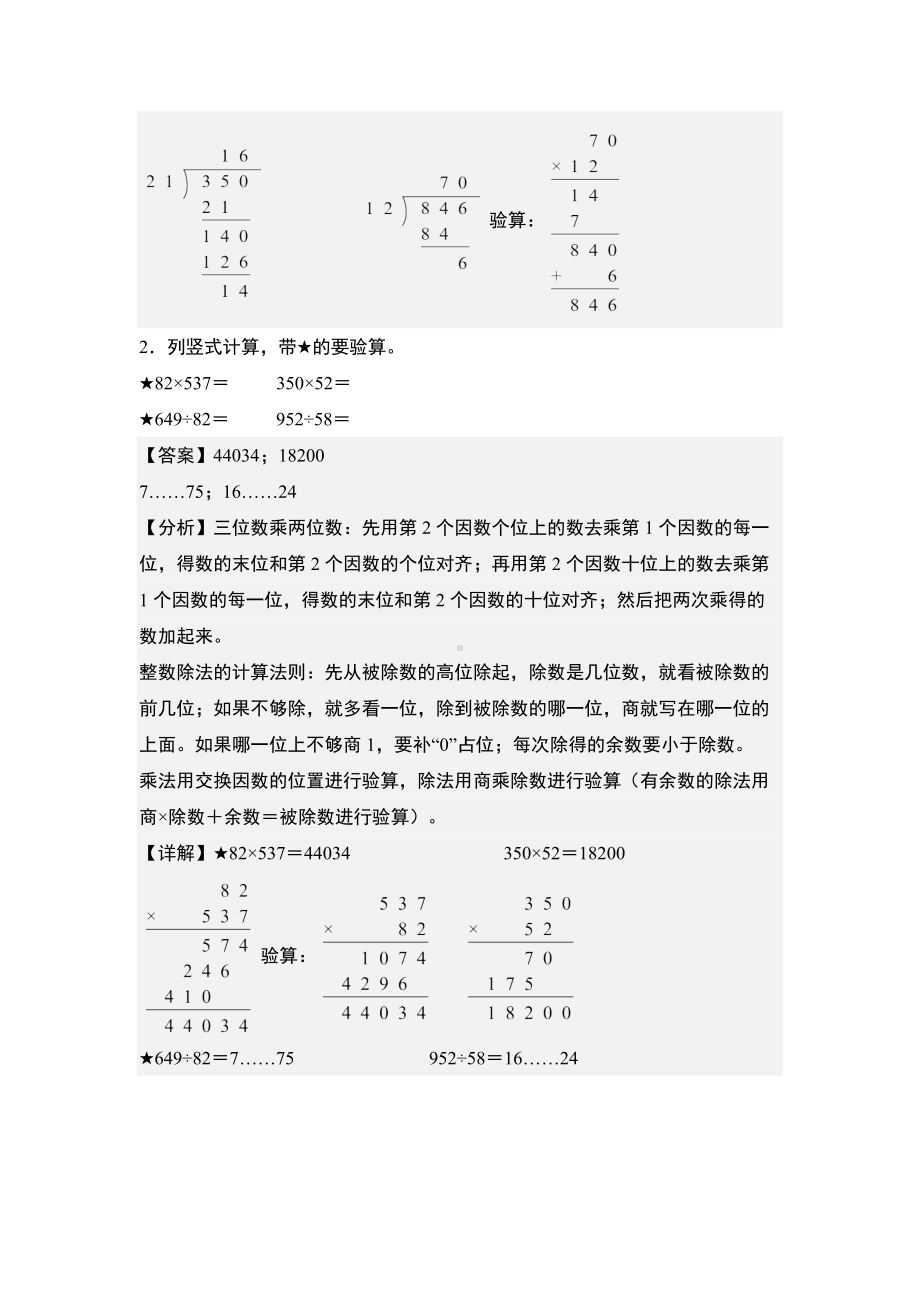 期末典例专练08：乘除法列竖式计算“基础版”-四年级数学上册典型例题系列（解析版）人教版.docx_第2页