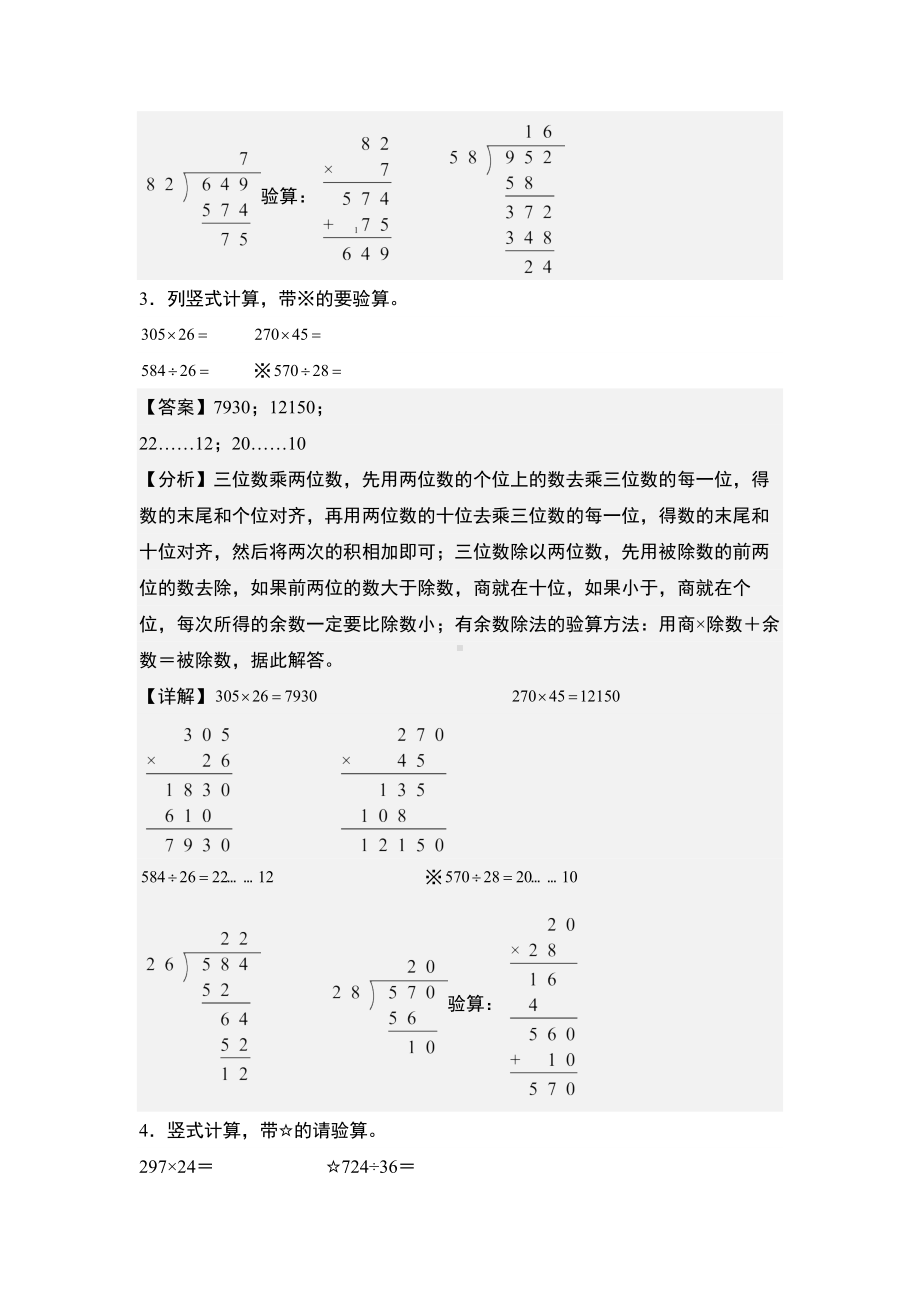 期末典例专练08：乘除法列竖式计算“基础版”-四年级数学上册典型例题系列（解析版）人教版.docx_第3页