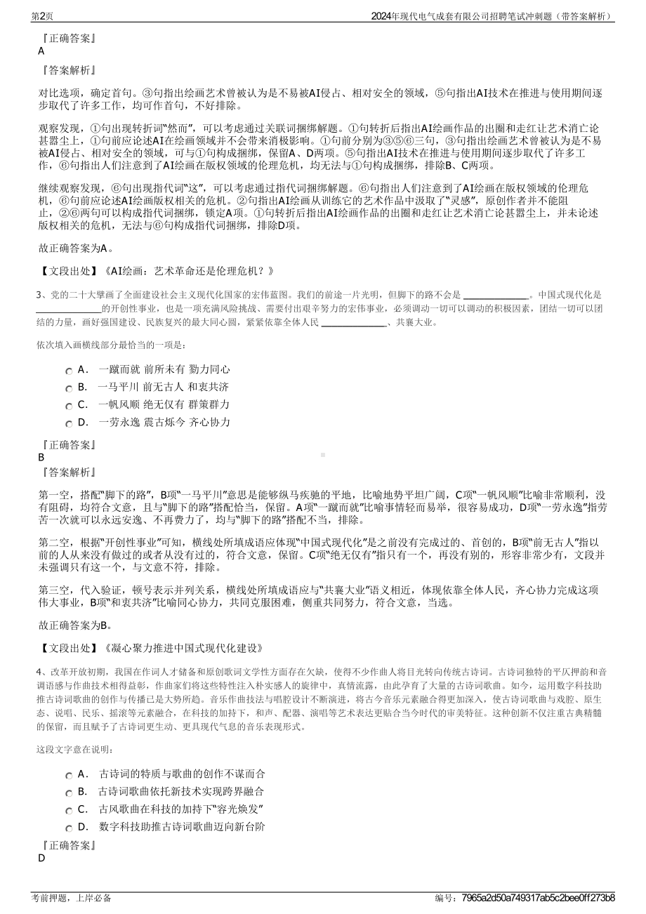 2024年现代电气成套有限公司招聘笔试冲刺题（带答案解析）.pdf_第2页