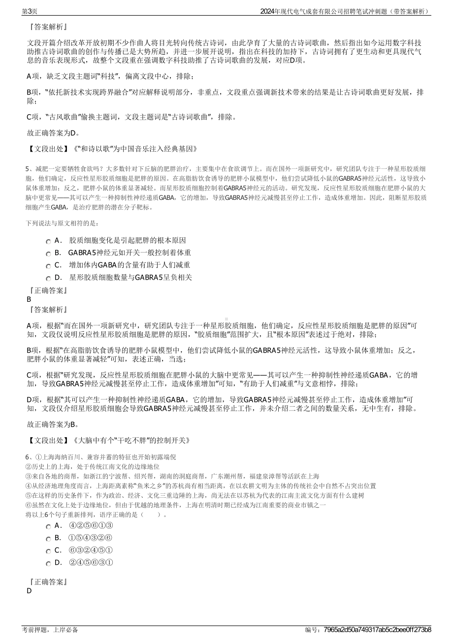 2024年现代电气成套有限公司招聘笔试冲刺题（带答案解析）.pdf_第3页