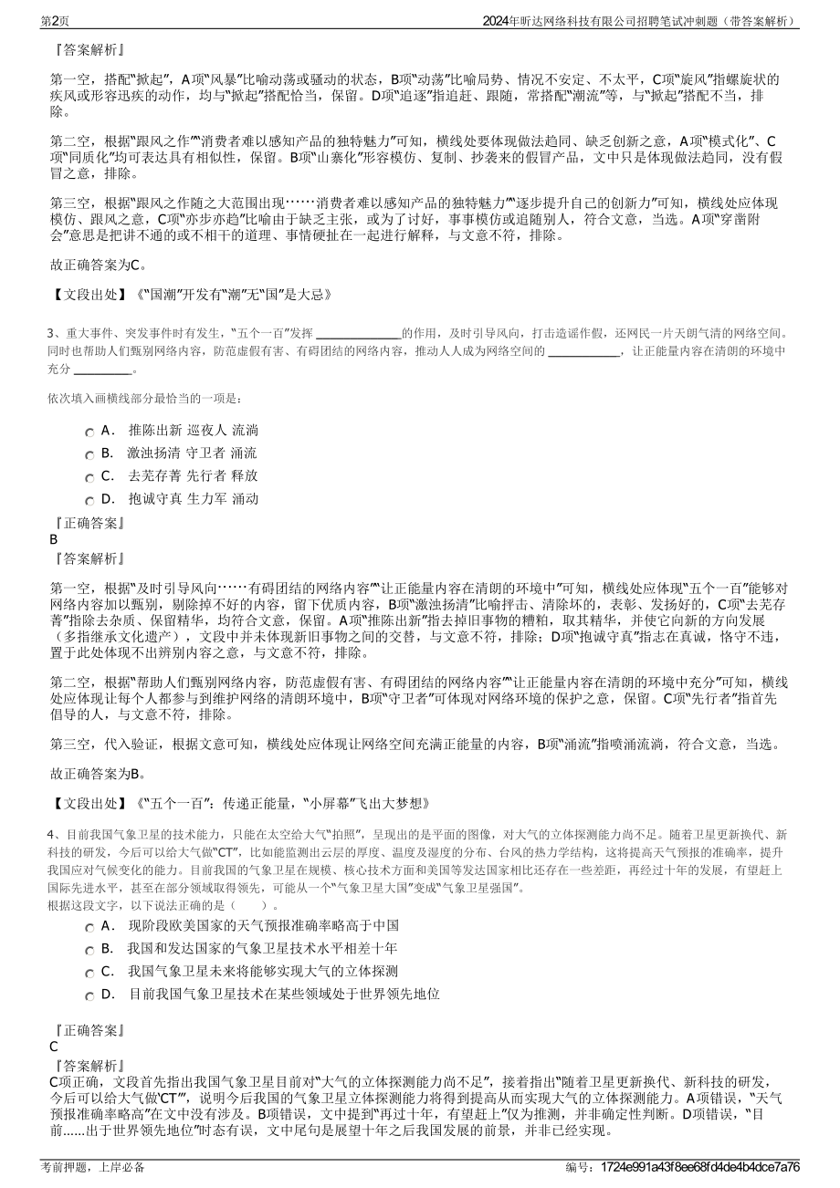 2024年昕达网络科技有限公司招聘笔试冲刺题（带答案解析）.pdf_第2页