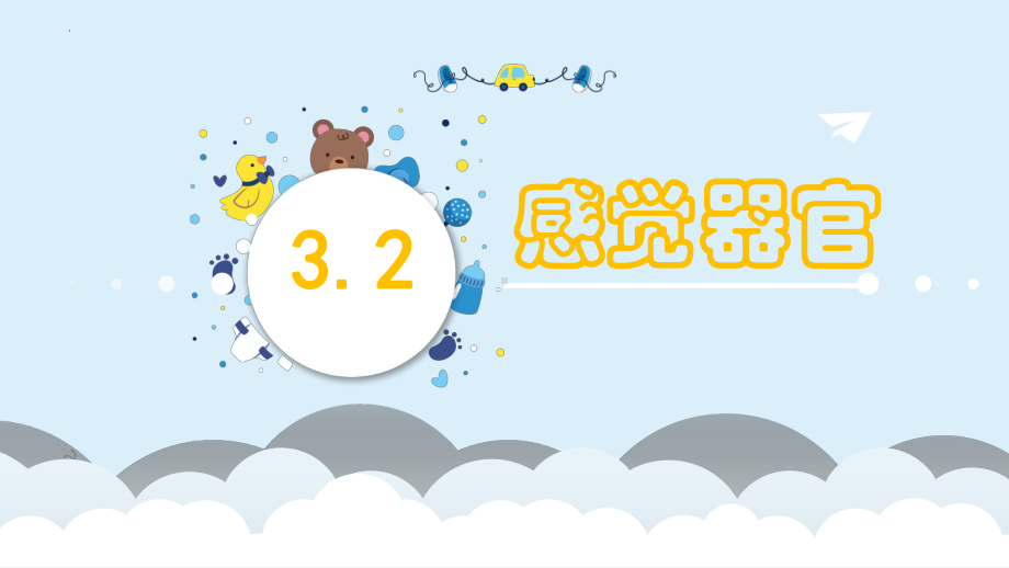 3.2感觉器官 ppt课件-2024新冀人版一年级上册《科学》.pptx_第2页