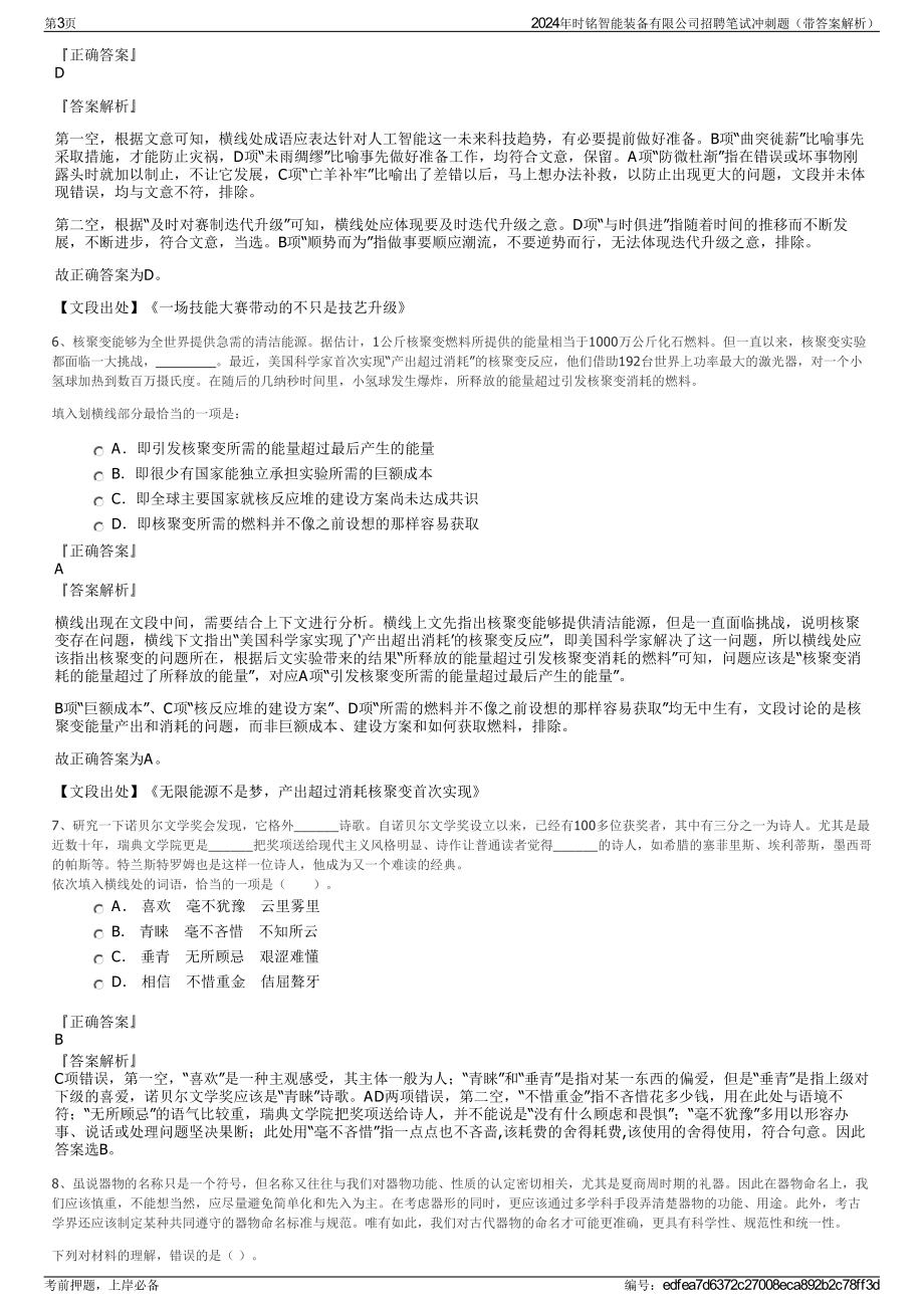 2024年时铭智能装备有限公司招聘笔试冲刺题（带答案解析）.pdf_第3页