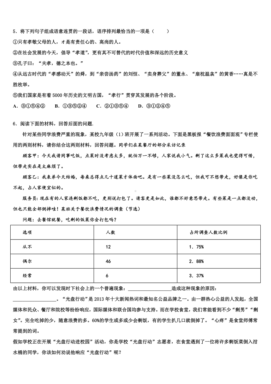 天津市和平区第二十中学2024年初中语文毕业考试模拟冲刺卷含解析.doc_第2页