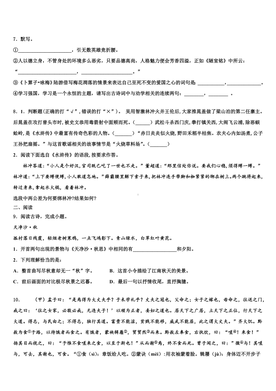 天津市和平区第二十中学2024年初中语文毕业考试模拟冲刺卷含解析.doc_第3页