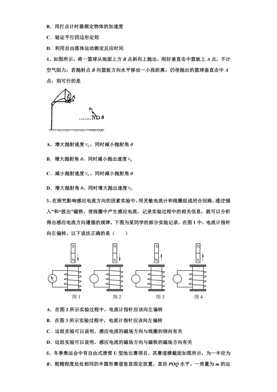 2023-2024学年江苏省洪泽外国语中学物理高三第一学期期末质量检测试题含解析.doc_第2页