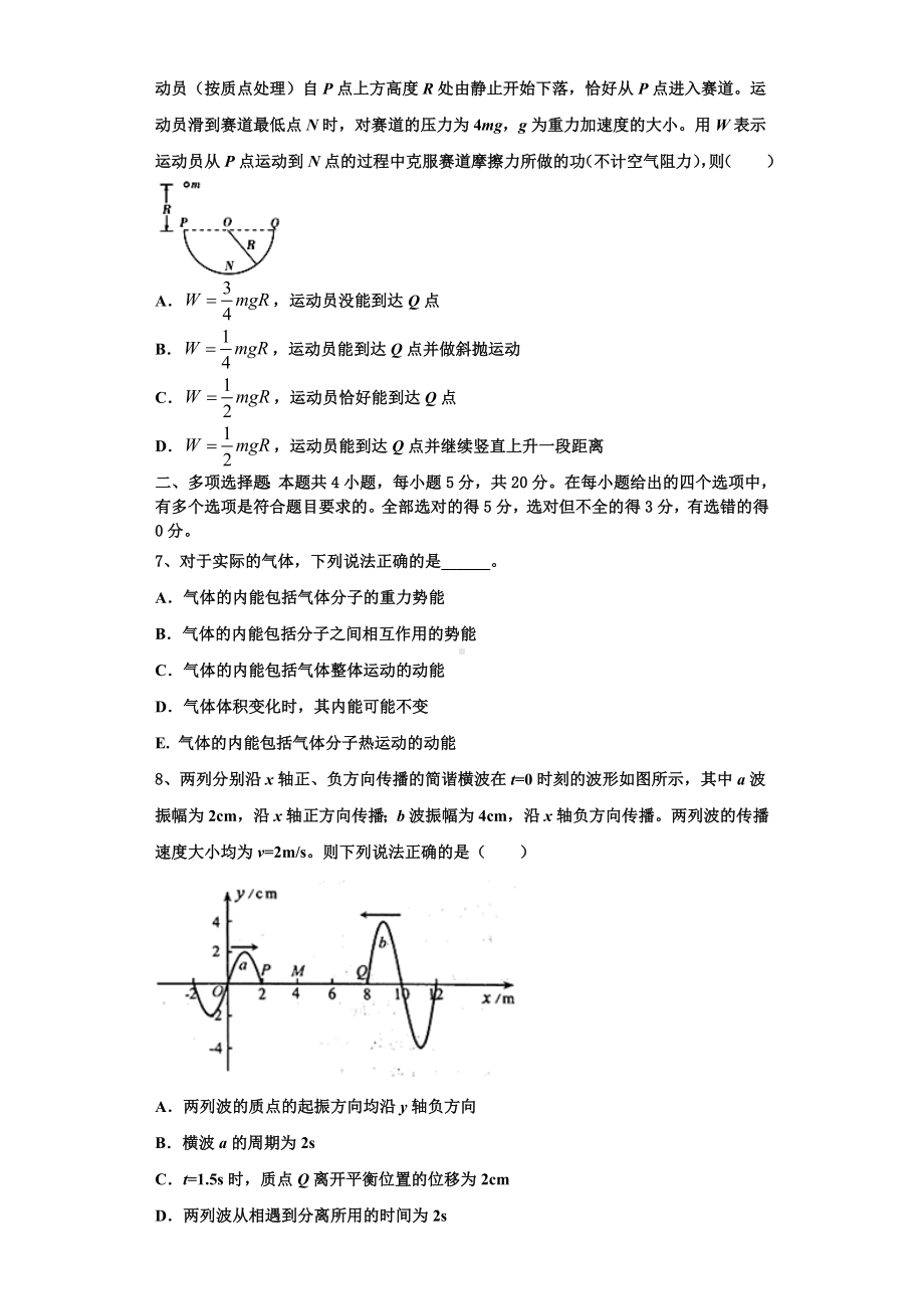 2023-2024学年江苏省洪泽外国语中学物理高三第一学期期末质量检测试题含解析.doc_第3页