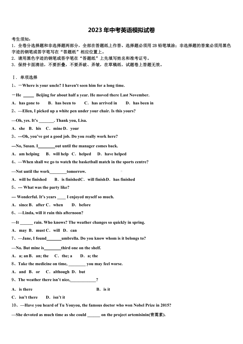 江苏省海安县城南实验中学2022-2023学年中考英语模试卷含答案.doc_第1页