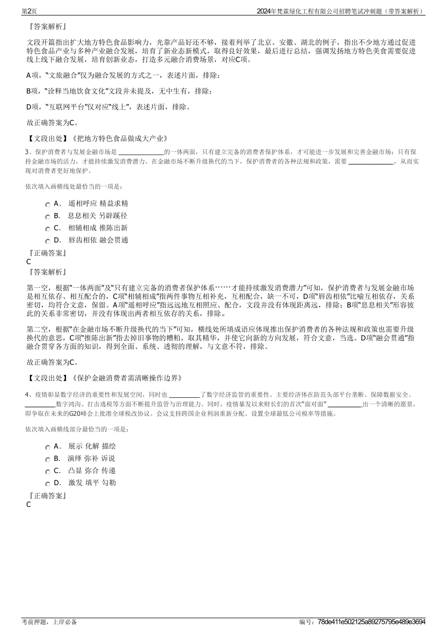 2024年梵霖绿化工程有限公司招聘笔试冲刺题（带答案解析）.pdf_第2页