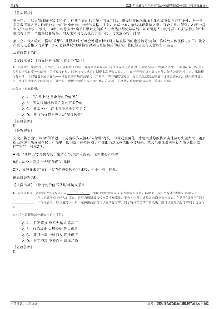 2024年成鑫专用汽车有限公司招聘笔试冲刺题（带答案解析）.pdf_第2页