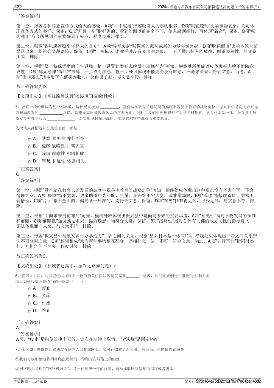 2024年成鑫专用汽车有限公司招聘笔试冲刺题（带答案解析）.pdf_第3页