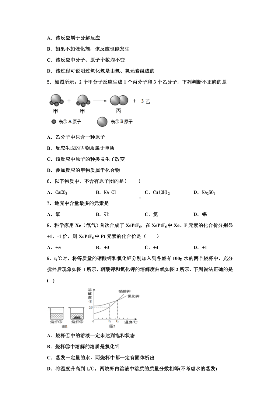 四川省广安市名校2023-2024学年化学九年级第一学期期中学业水平测试试题含解析.doc_第2页