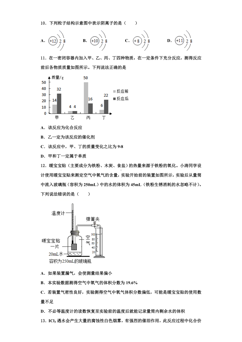 四川省广安市名校2023-2024学年化学九年级第一学期期中学业水平测试试题含解析.doc_第3页