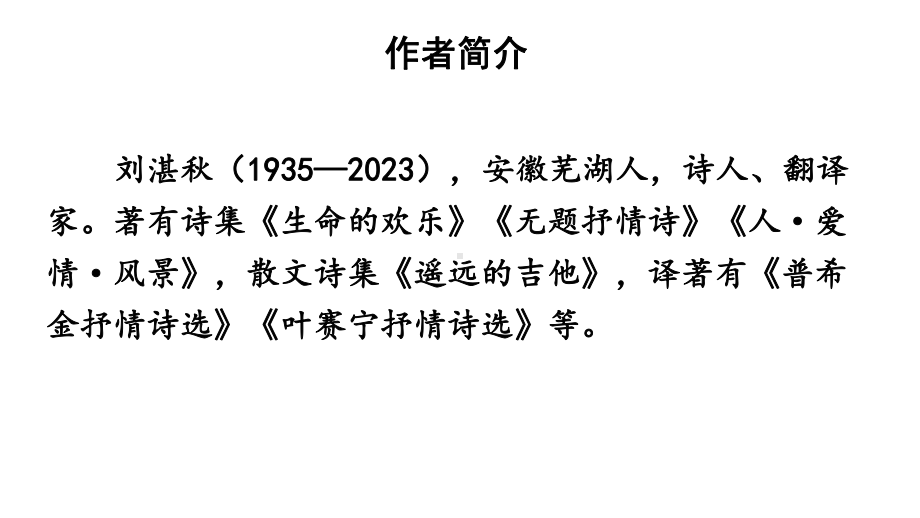 初中语文新人教部编版七年级上册第3课《雨的四季》考点精讲课件（2024秋）.pptx_第3页