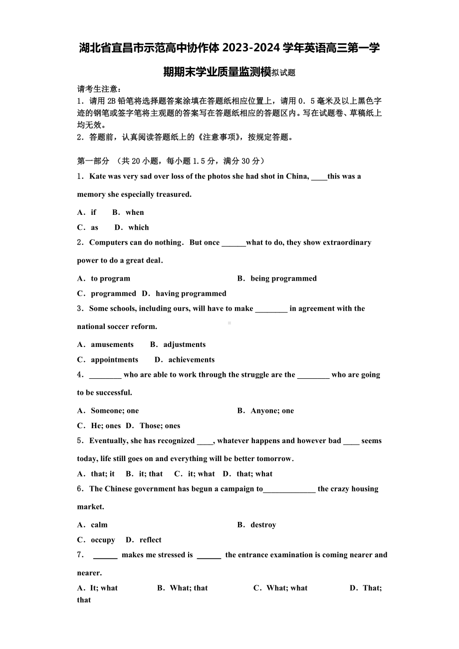 湖北省宜昌市示范高中协作体2023-2024学年英语高三第一学期期末学业质量监测模拟试题含解析.doc_第1页