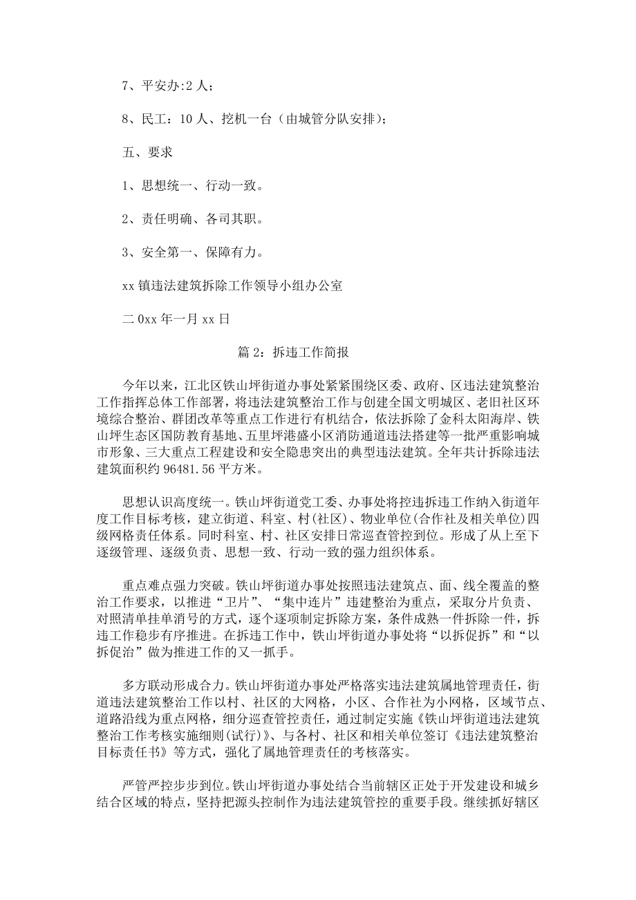 拆违实施方案.docx_第2页