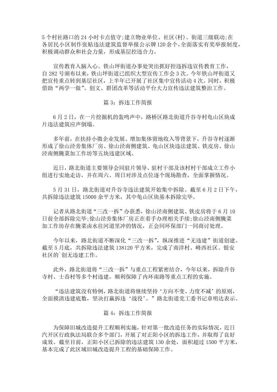 拆违实施方案.docx_第3页