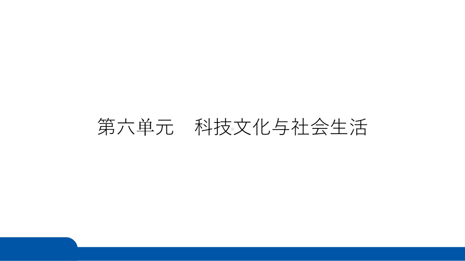 2025年四川省益州市聚焦新中考 必备考点透析 第三单元　中国特色社会主义道路 (2).pptx_第3页