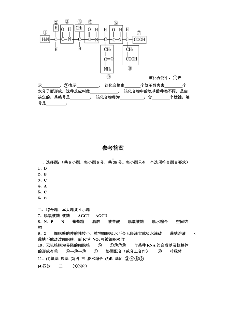 广东省汕头市达濠华桥中学2023年生物高一第一学期期末调研试题含解析.doc_第3页