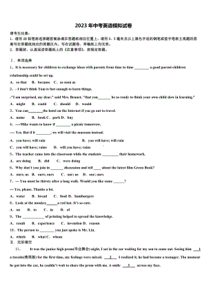 2023届湖南省邵阳市绥宁县重点中学初中英语毕业考试模拟冲刺卷含答案.doc
