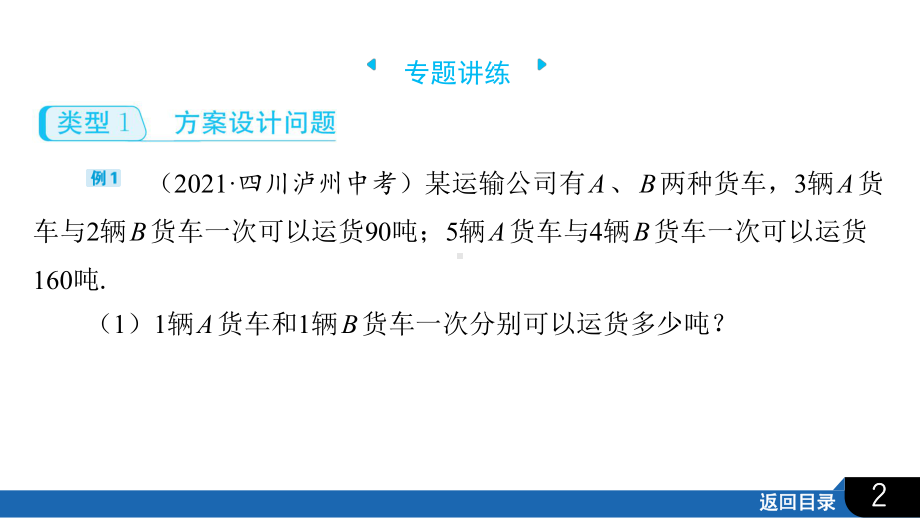 2025年四川省中考数学 培育新素养 专题考法精研-专题3　方案设计、选取及最优问题.pptx_第2页