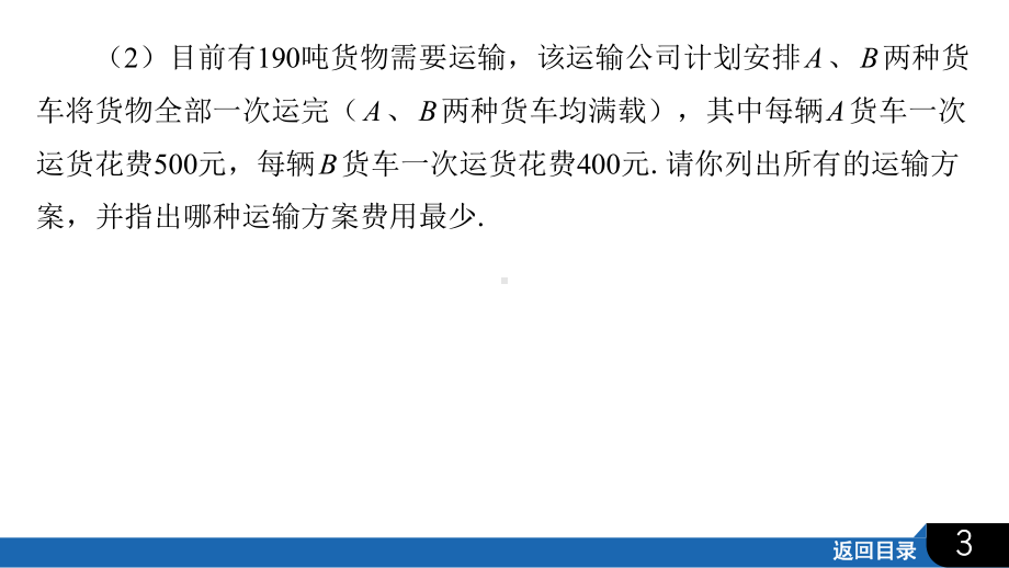 2025年四川省中考数学 培育新素养 专题考法精研-专题3　方案设计、选取及最优问题.pptx_第3页