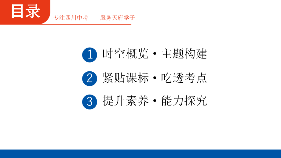 2025年四川省益州市聚焦新中考 必备考点透析 模块五　世界近代史第三单元　工业革命和国际共产主义运动的兴起.pptx_第2页