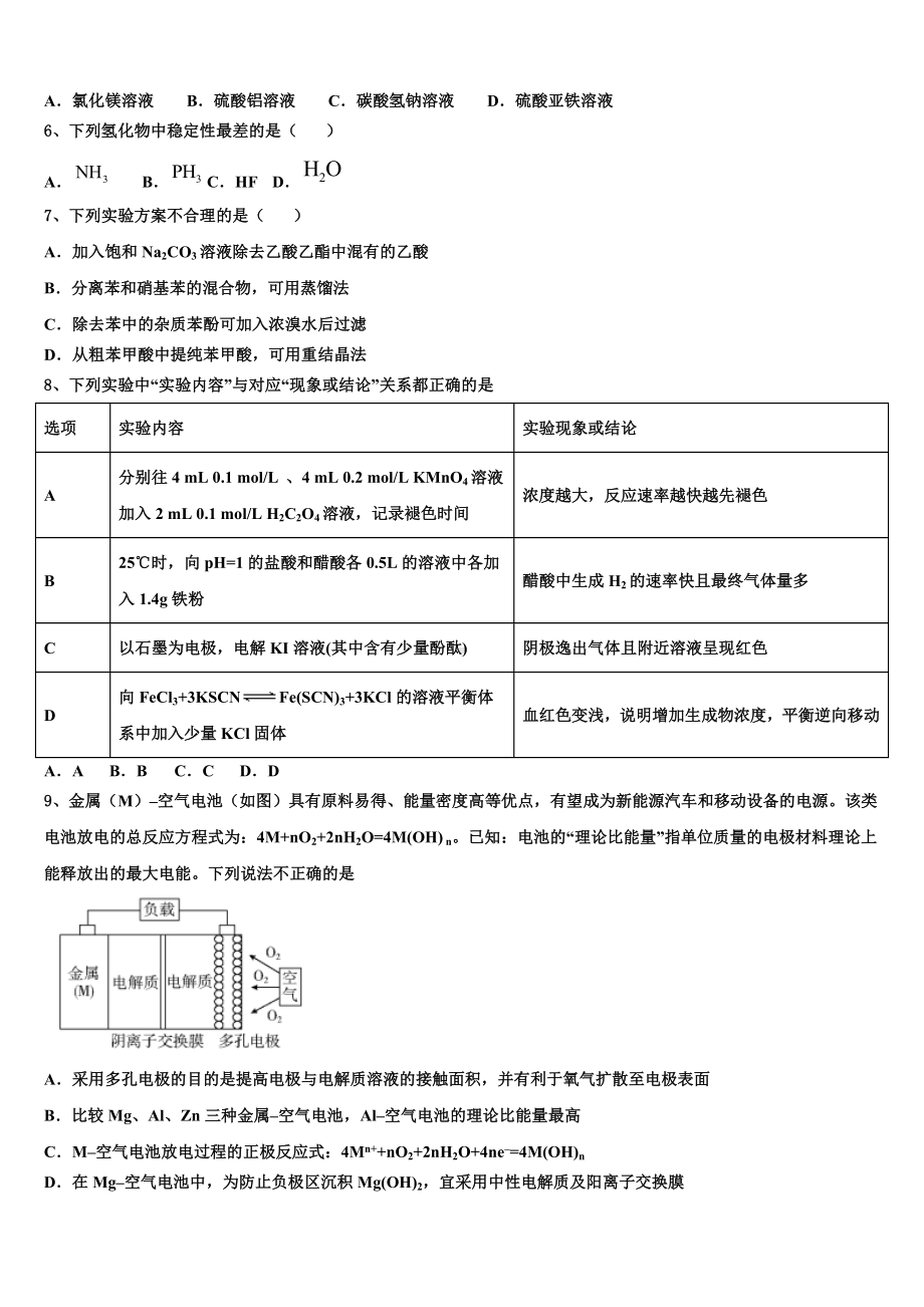 2023-2024学年辽宁省建平县高级中学化学高二第一学期期末调研试题含解析.doc_第2页