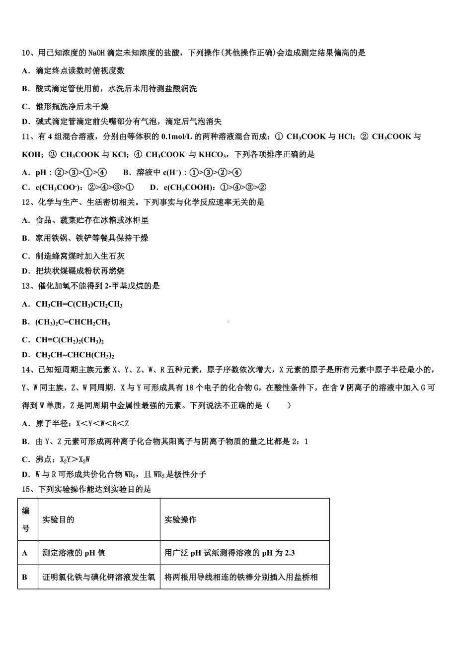 2023-2024学年辽宁省建平县高级中学化学高二第一学期期末调研试题含解析.doc_第3页