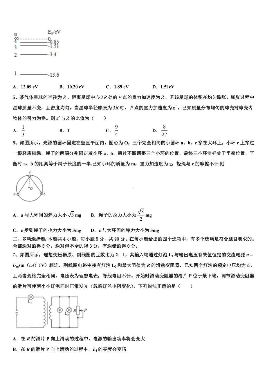 2022-2023学年广东省海珠区高三(最后冲刺)物理试卷含解析.doc_第2页